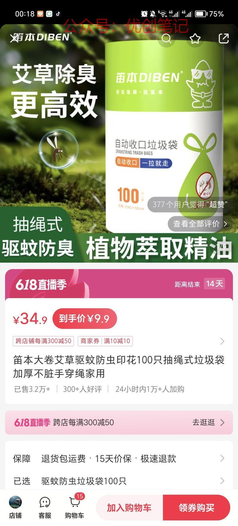 驱蚊垃圾袋。小红书9.9，已..情报-搞钱线报📢论坛-网创交流-优创圈